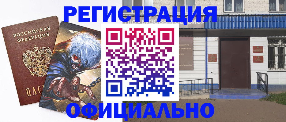 временная регистрация купить в Заволжье